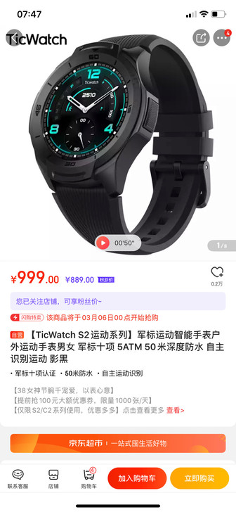 【TicWatch S2运动系列】军标运动...