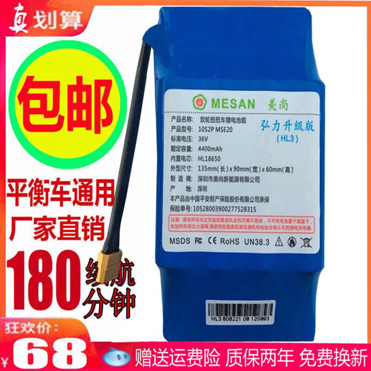 双轮儿童平衡车美尚正品全新大容量36v44...