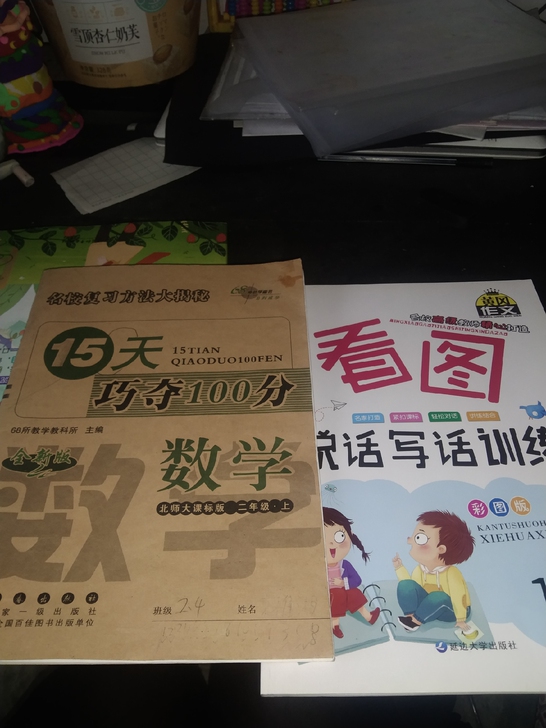 这两套书买重了，做不了，低价出售一份，两本...