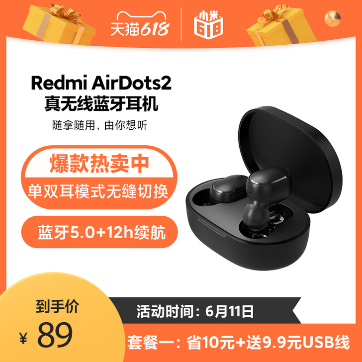 小米Redmi AirDots 2真无线蓝...