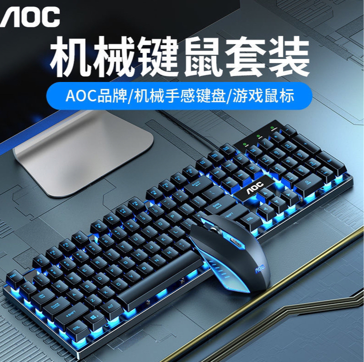 键盘鼠标AOC机械手感键盘电脑台式笔记本通...