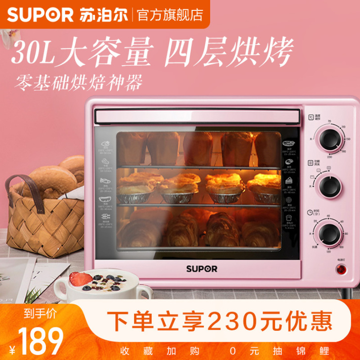 苏泊尔电烤箱家用30L大容量多功能蛋糕面包...