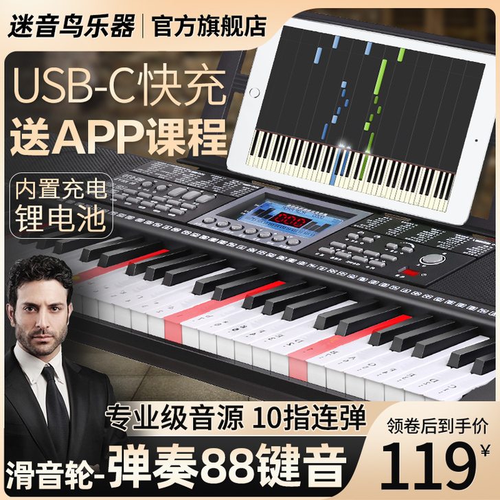 迷音鸟 电子琴