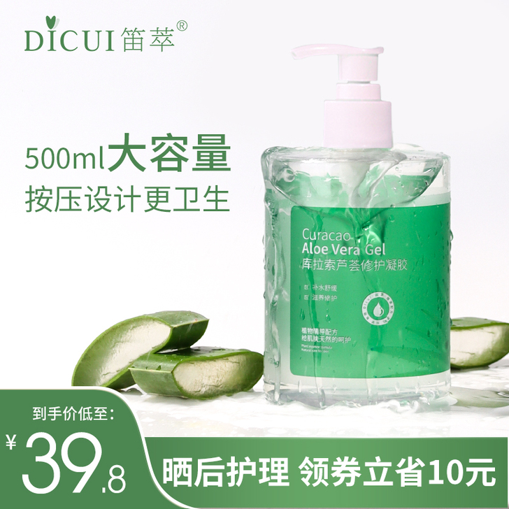 笛萃芦荟胶正品祛痘印补水保湿凝胶晒后修护面...