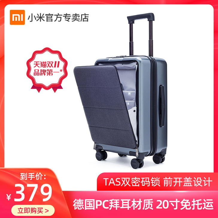 Xiaomi/小米 旅行箱