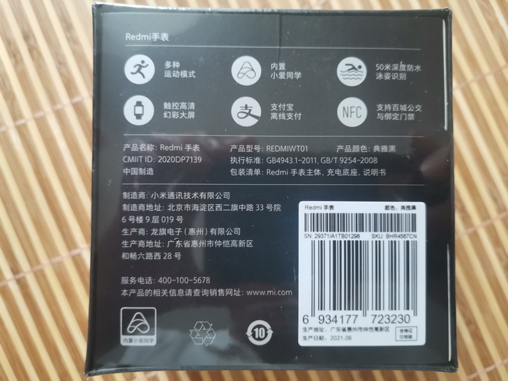 朋友赠送,全新,未开封,Redmi手表,典...