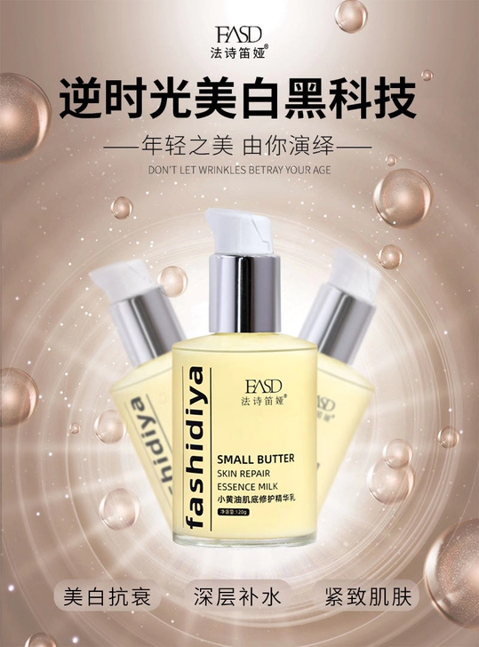 法诗笛娅小黄油肌底液2瓶59,送4瓶小样