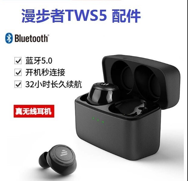 漫步者TWS5左耳右耳充电仓配件单只丢失补...