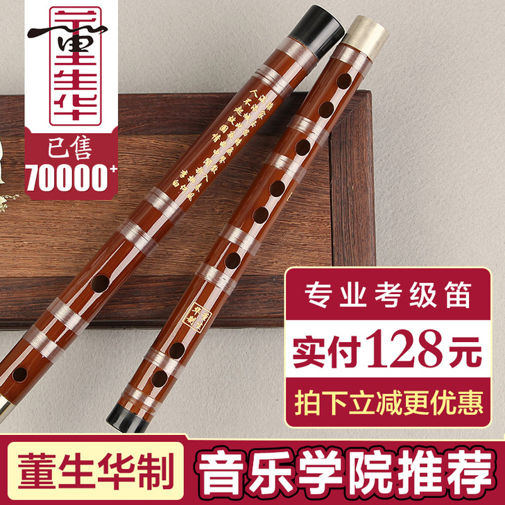 董生华 笛子，吹过几次，学不会，转给喜欢的...