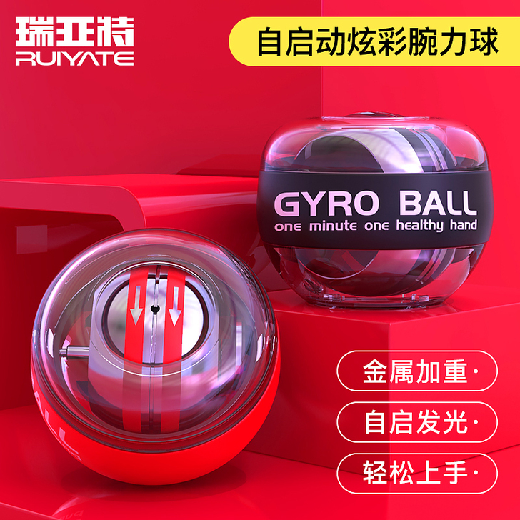 瑞亚特 腕力器