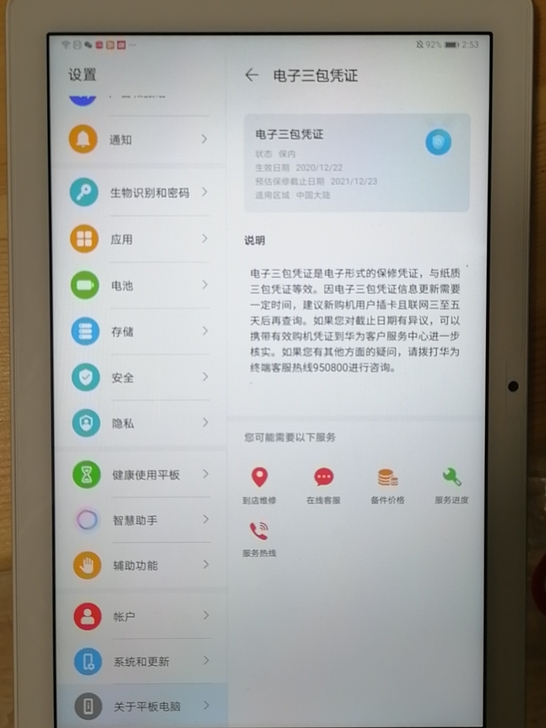荣耀平板X6
