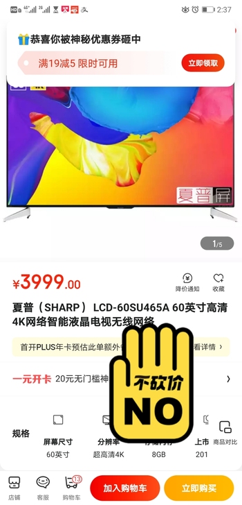 夏普60寸 60SU465超薄 智能网...