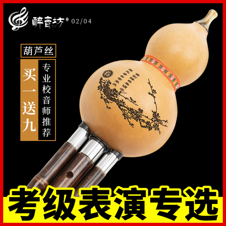 醉音坊葫芦丝云南紫竹c调降b调成人儿童初学...