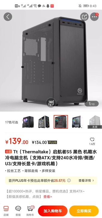 Tt(Thermaltake)启航者S5 ...