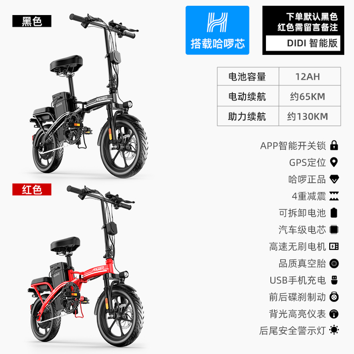 出哈啰电动车