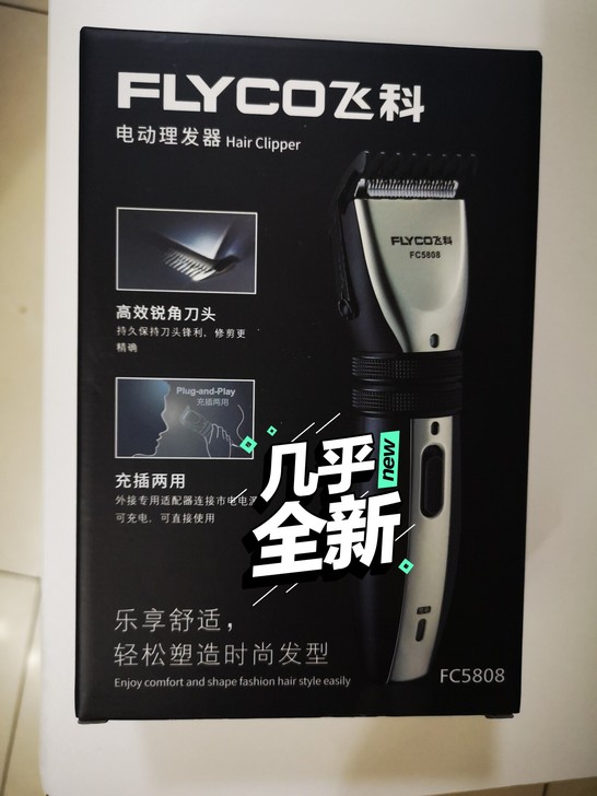 飞科电动理发器，用一次，几乎全新。