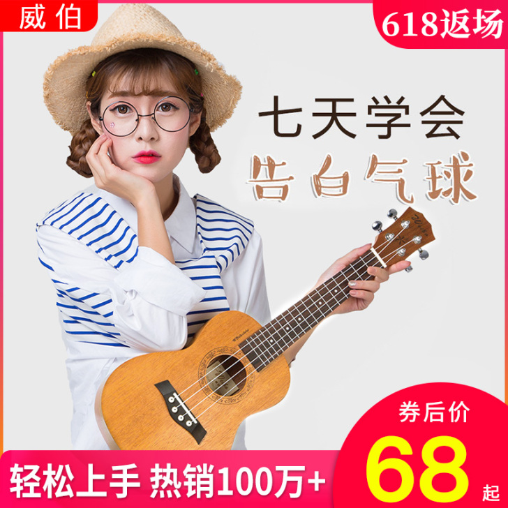 威伯尤克里里初学者学生女男23寸26寸单板...
