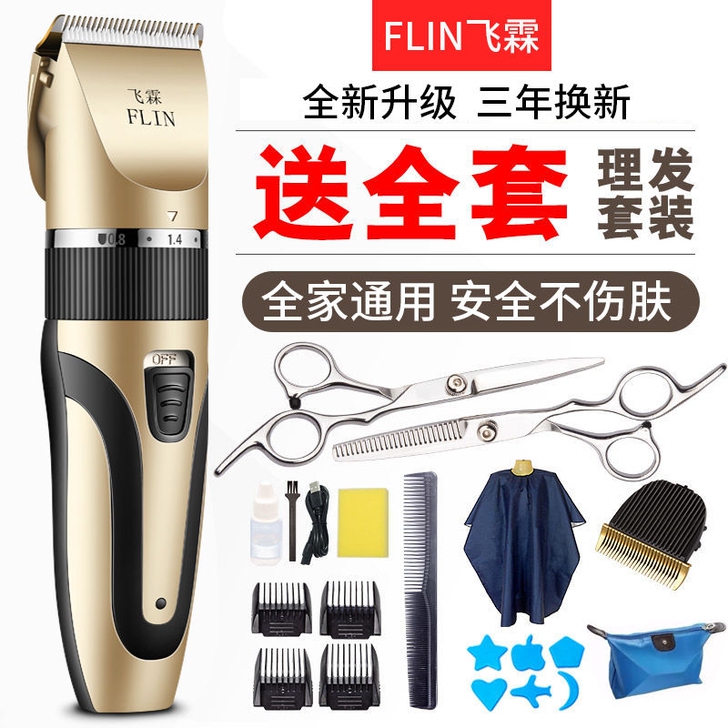 【全新包邮】飞霖理发器电推剪家用剃头刀成人...