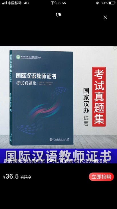 国际汉语教师证书考试真题集