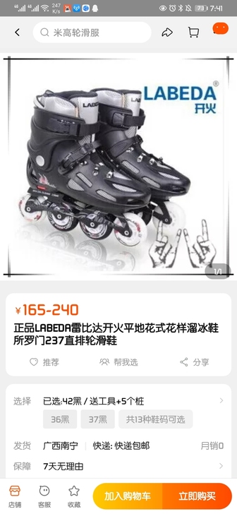 大学毕业马上走了，没穿过几次，44码轮滑鞋...