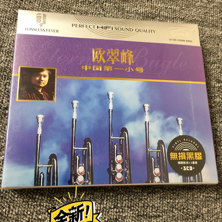 欧翠峰 小号无损音质3CD