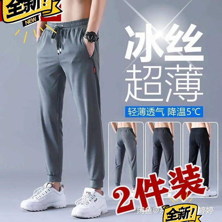门店清仓 全新【高质量】夏季冰丝超薄休闲裤...