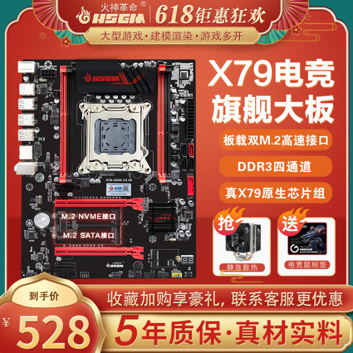 火神X79主板cpu套装台式机电脑游戏20...