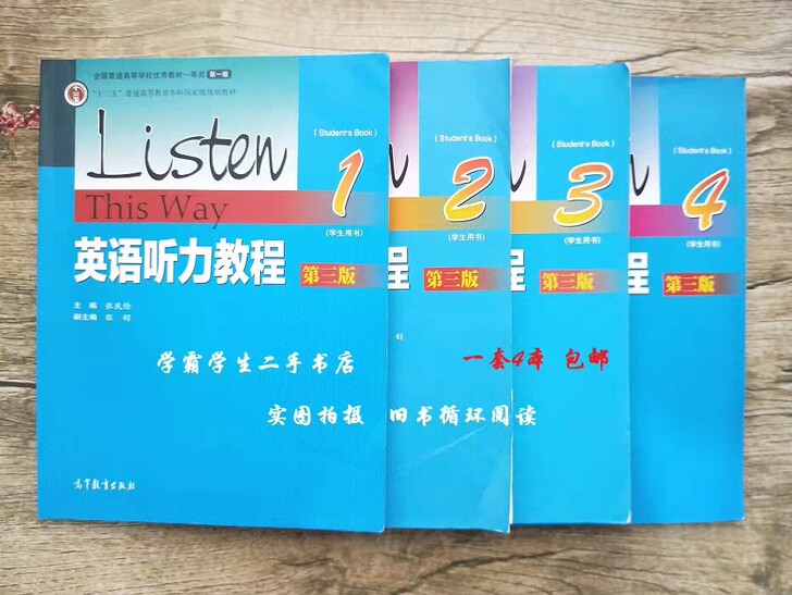 正版英语听力教程1234第三3版学生用书张...