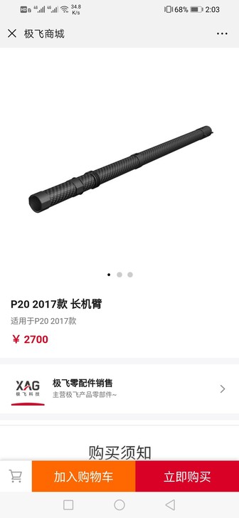 极飞18款p20机臂