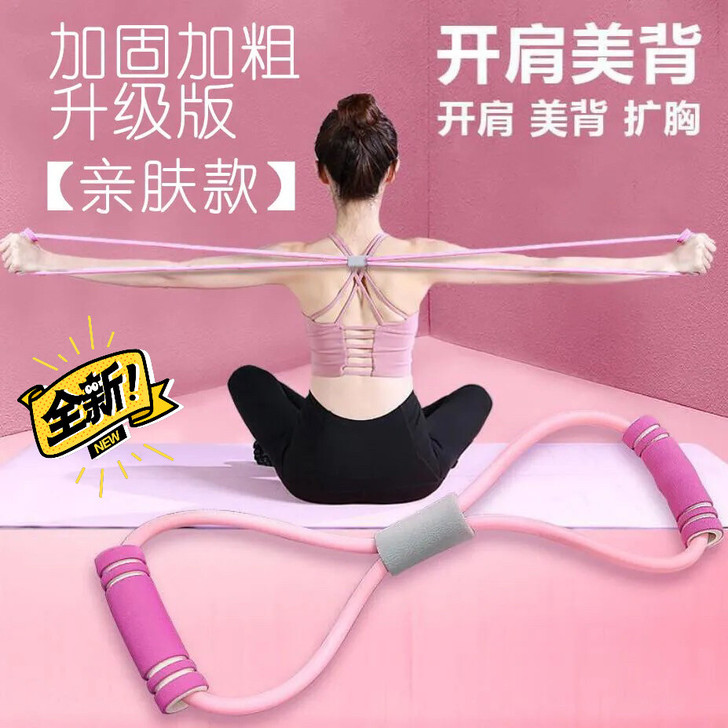 瑜伽开肩美背神器8字拉力器家用健身弹力带男...