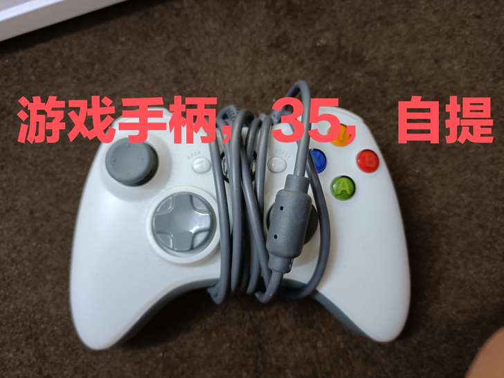 游戏手柄