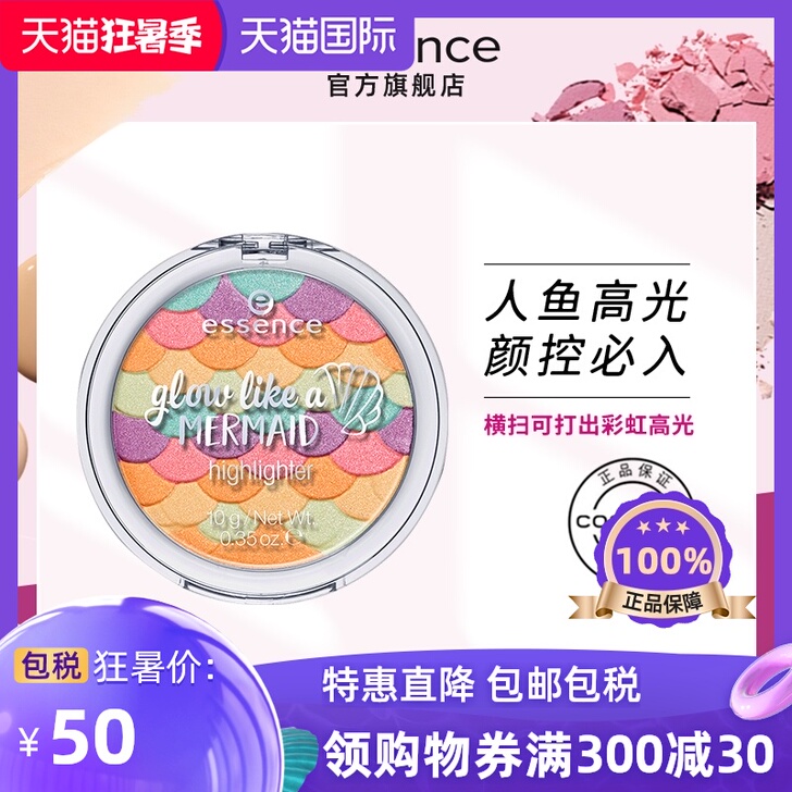 Essence 高光