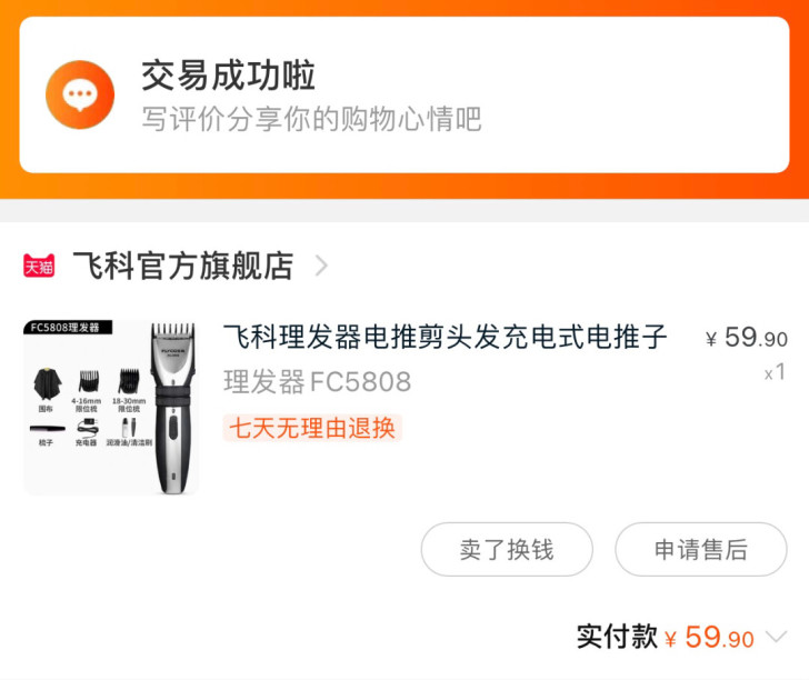 飞科理发器出售 用不到了 送充电器 可以...