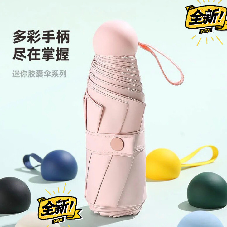【清仓二十把】胶囊伞小巧轻巧便携五折防紫外...