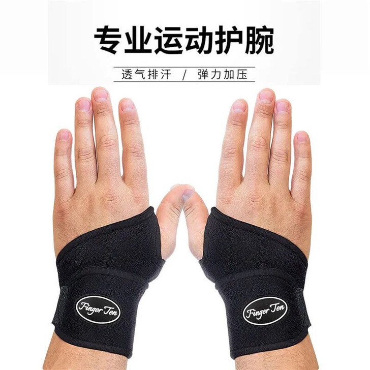 运动护腕男女篮球训练扭伤防护健身装备手腕护...