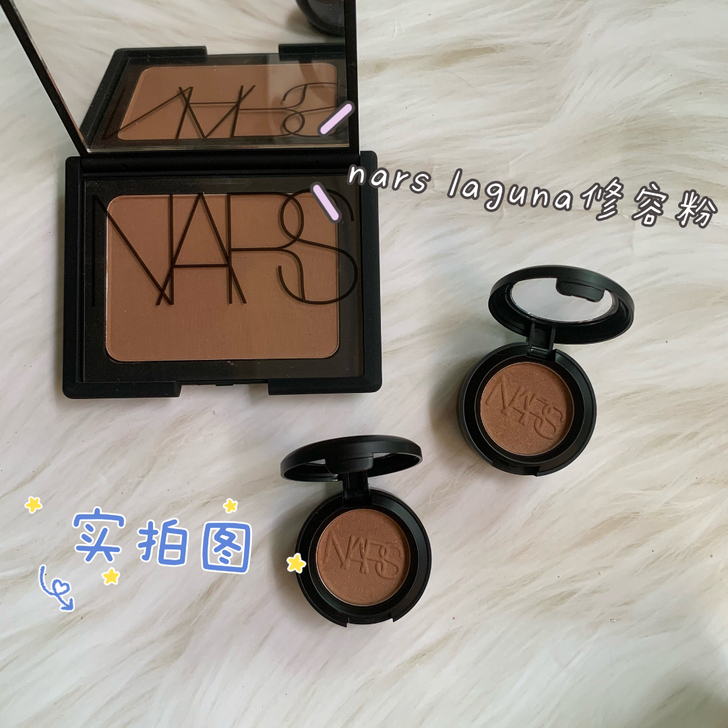 Nars 娜斯阴影修容粉 laguna分装...