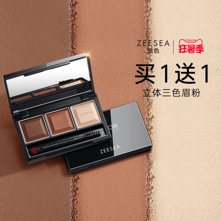ZEESEA/滋色 眉笔眉粉