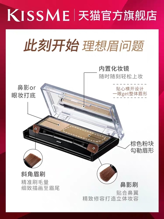 改地址出,kissme 立体塑形三色眉粉自...
