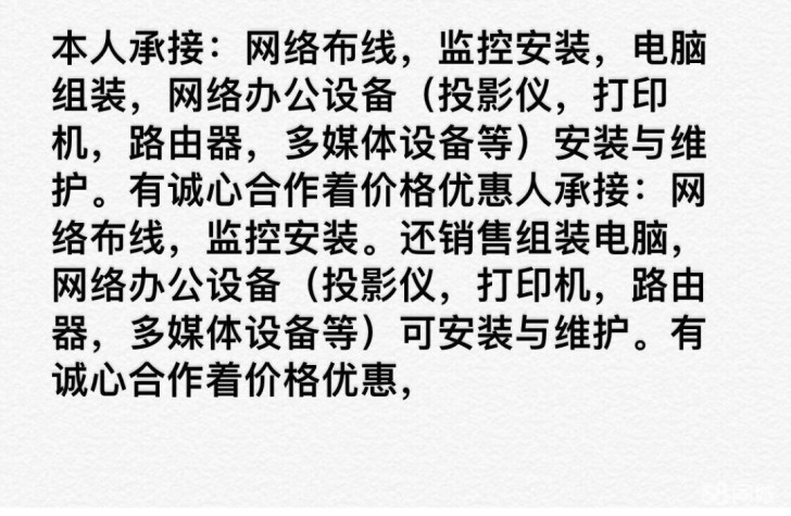 本人承接:网络布线,监控安装,电脑组装,网...