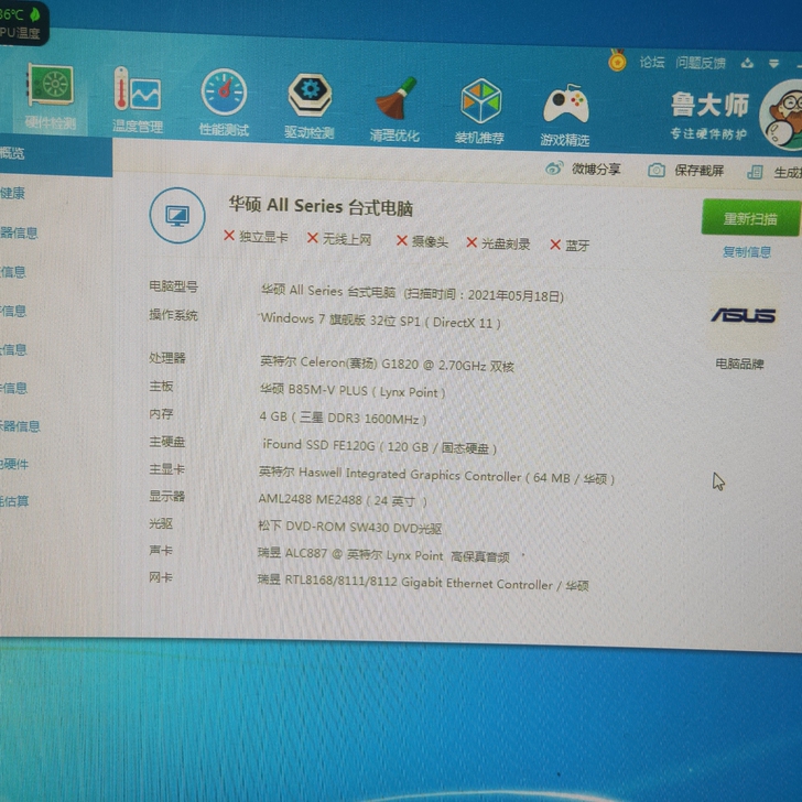 闲置办公电脑一台,海尔轰天雷加厚机箱,华硕...