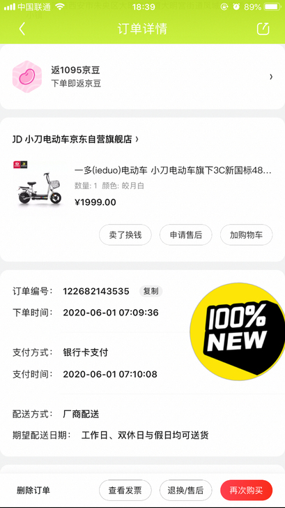 全新小刀电动车，买回来本来送孩子的，还没骑...