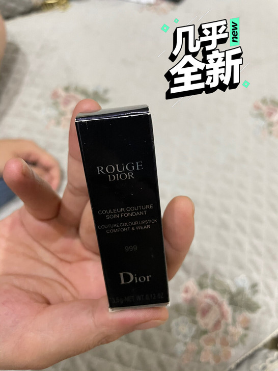 迪奥999 用过一次