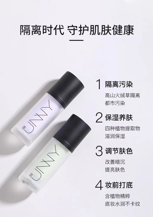 unny隔离霜妆前乳隐形毛孔控油紫色防晒遮...