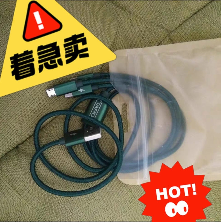 【半价处理十几条】充电线一拖三,目前所有手...