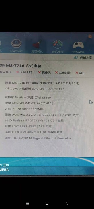 台式机转让，配置自己看看图片，个人所用的软...