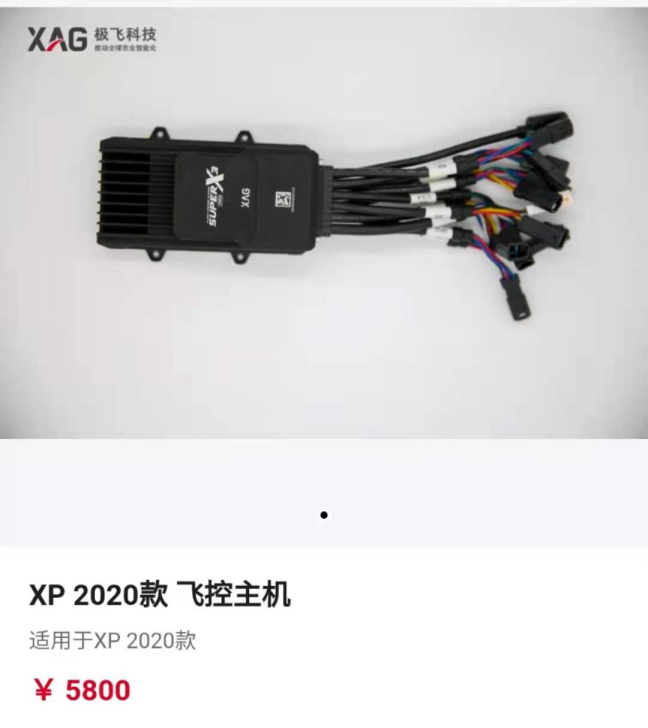 极飞无人机飞控权限代改