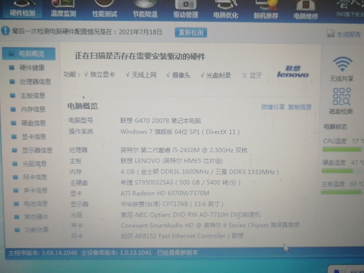 联想i5二代,笔记本G470,4G 500...