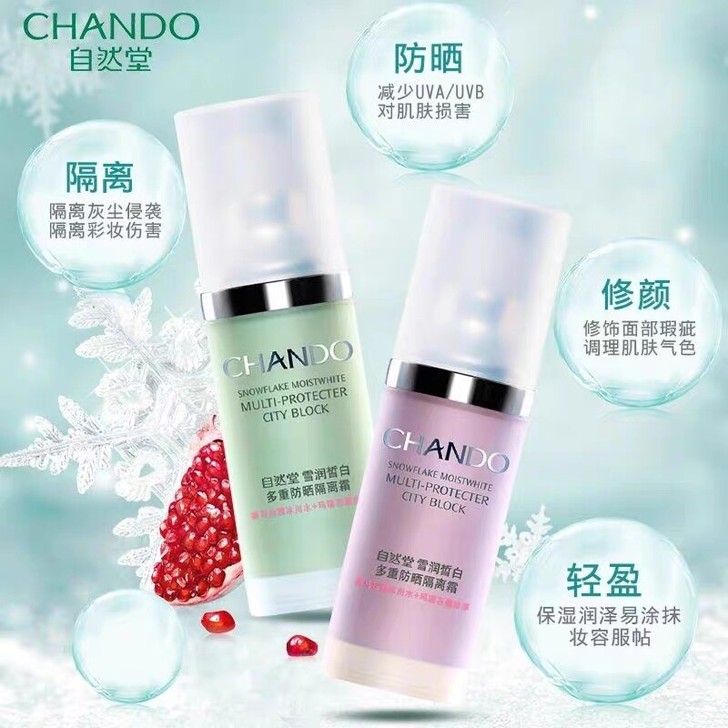 自然堂多重防晒隔离霜 (淡紫色)(淡绿色)