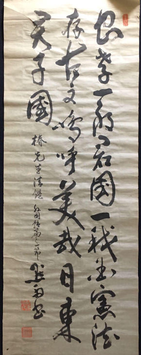 日本回流 书法作品 竖幅软片一幅