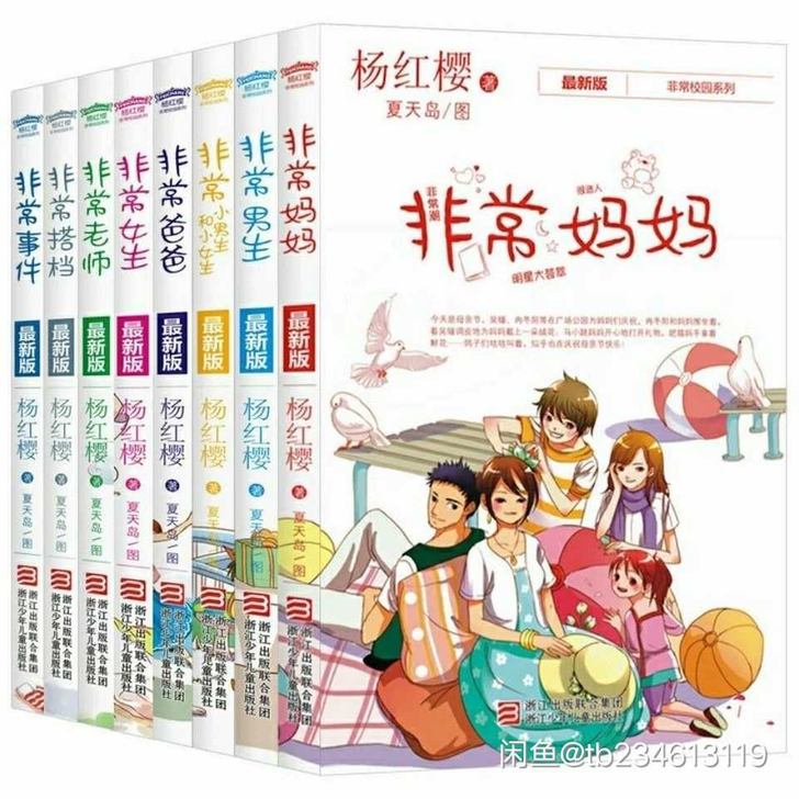 杨红樱系列书全套8册非常校园小说系列非常女...